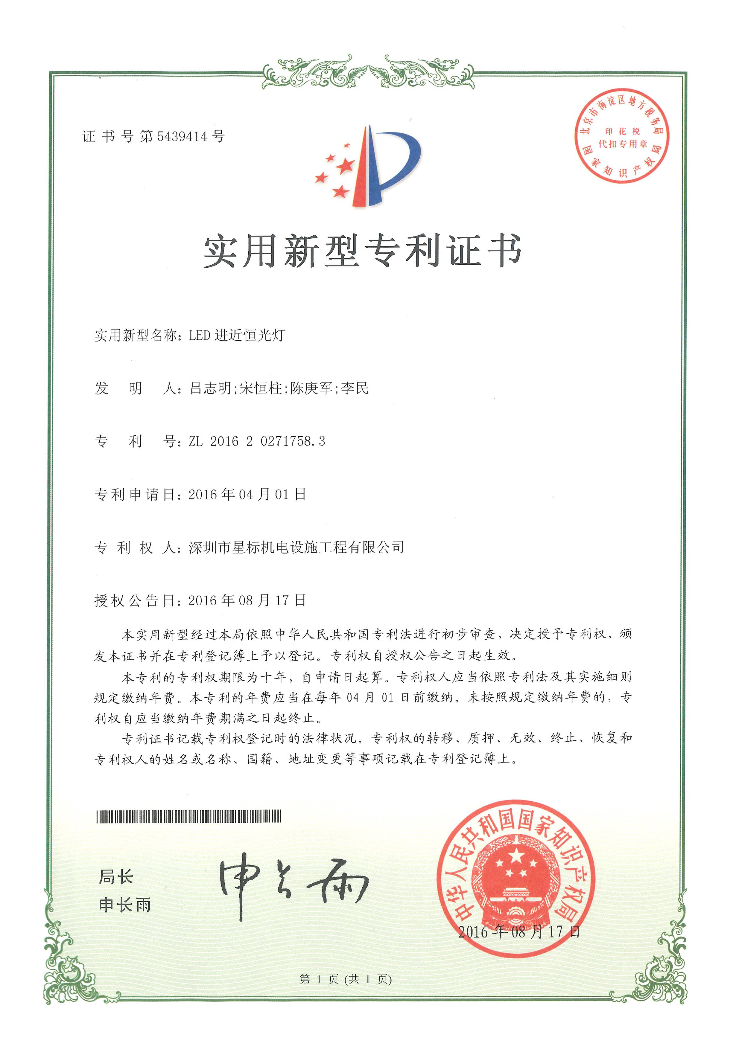 中国实用专利（58项）