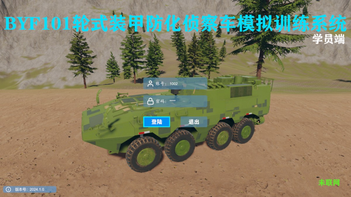 BYF101 轮式装甲防化侦察车训练模拟器