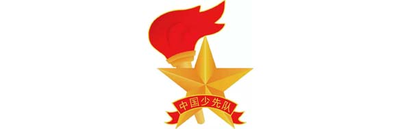 中国少年先锋队