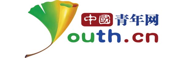 中国青年网