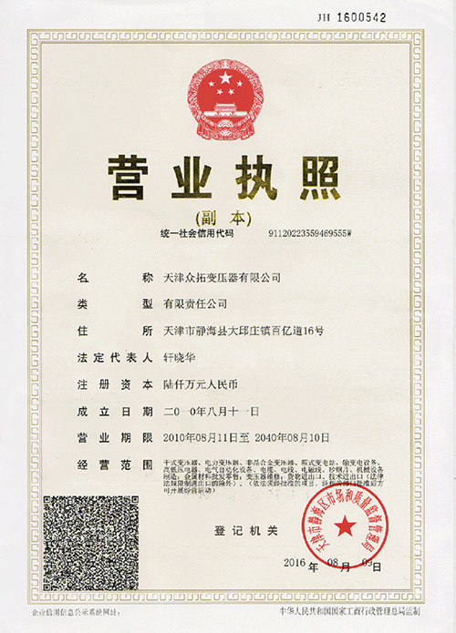 营业执照