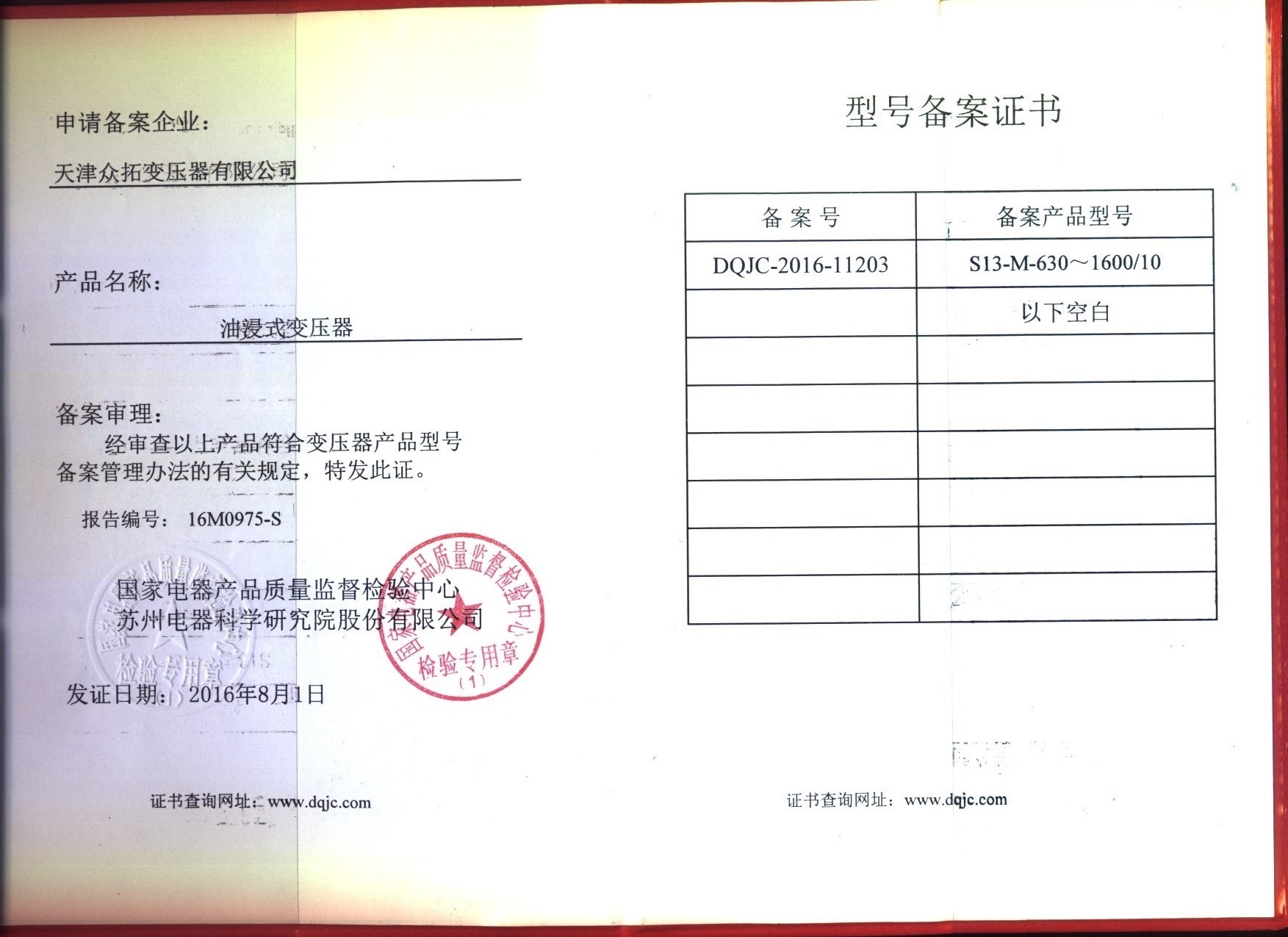 S13-M型号备案证书