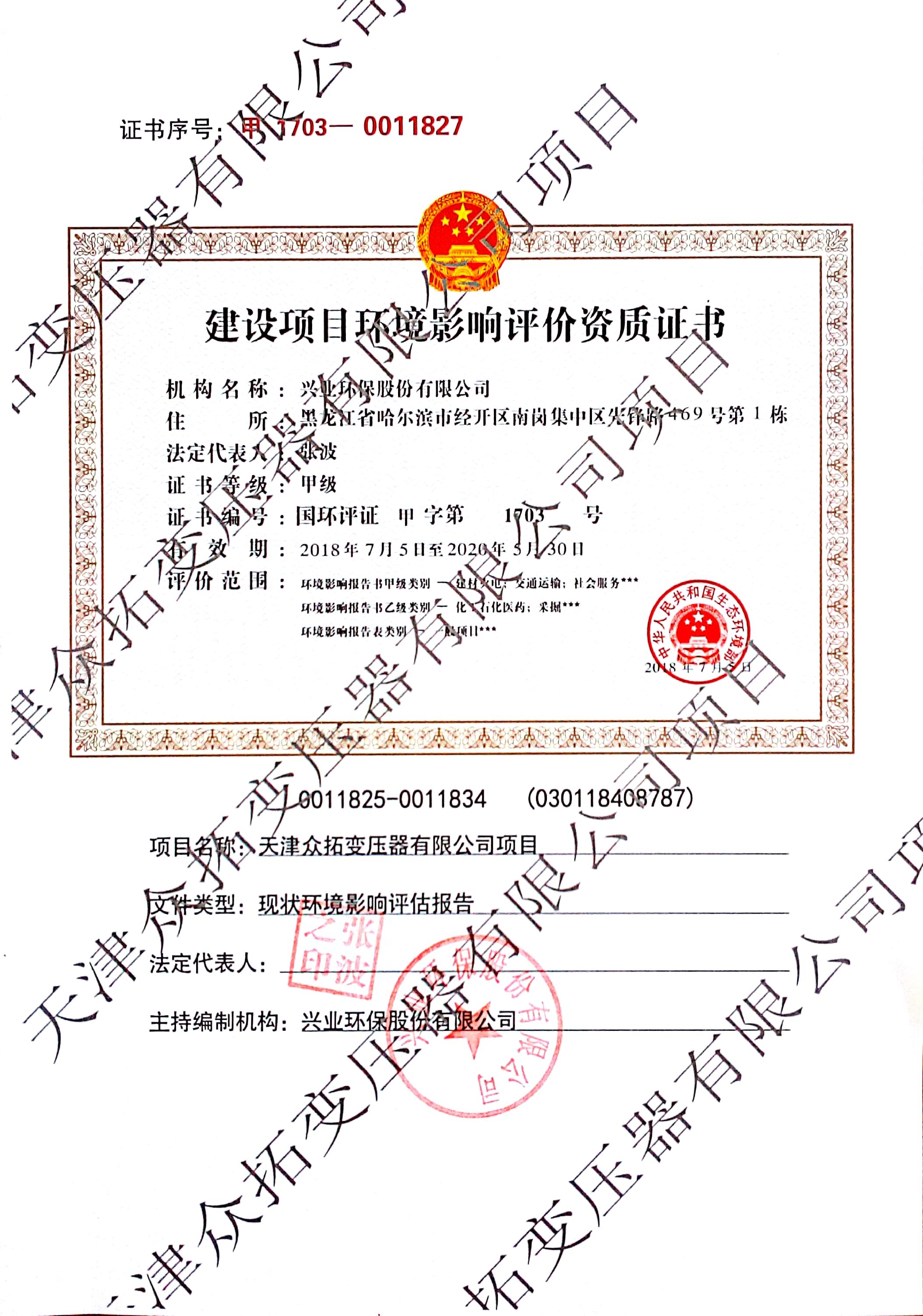 天津众拓变压器有限公司项目环评通过