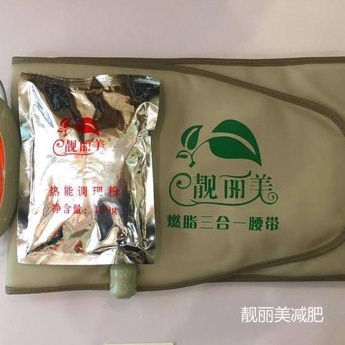 减肥腰包