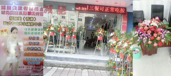 加盟店面