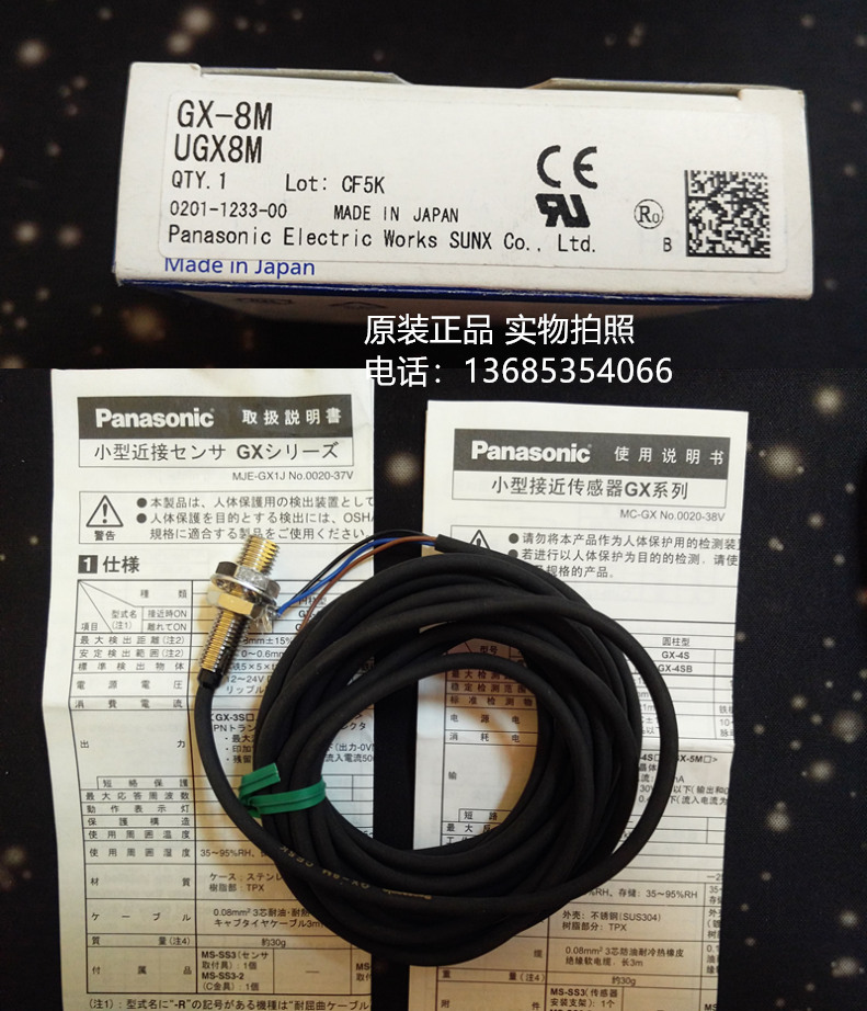 GX-8M