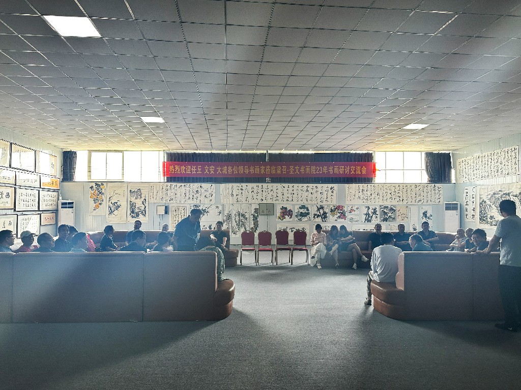 热烈欢迎任丘、文安、大城各位领导书画家莅临梁召-圣文书画院2023年书画研讨交流会