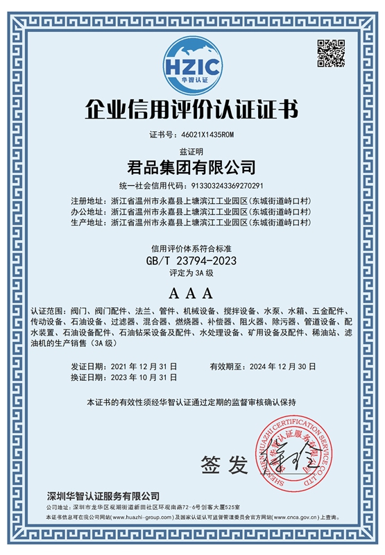 企業(yè)信用評(píng)價(jià)認(rèn)證證書