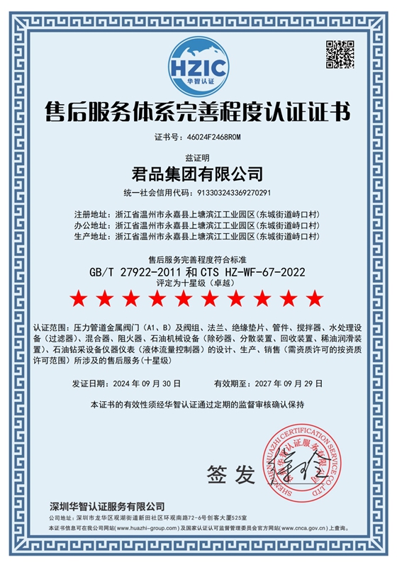 售后服務體系完善程度認證證書