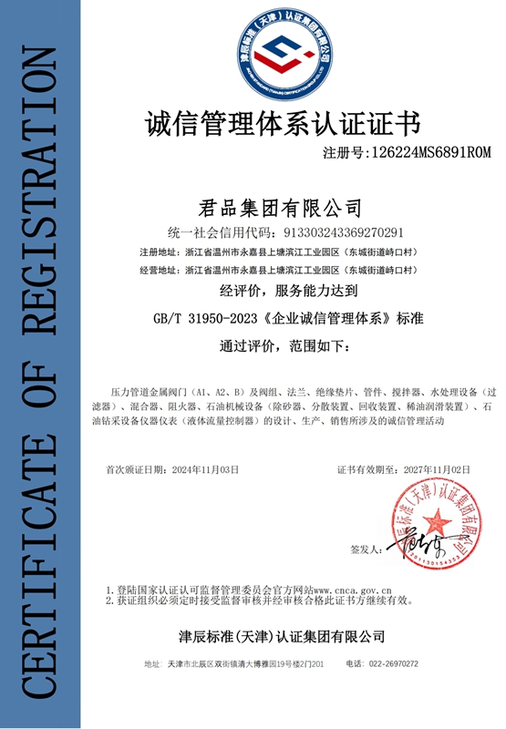 誠(chéng)信管理體系認(rèn)證證書(shū)