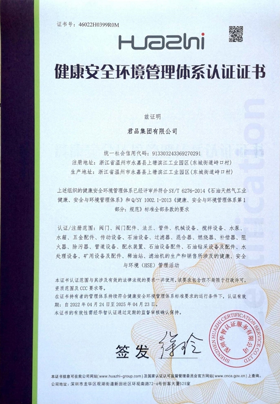 健康安全環(huán)境管理體系認證證書