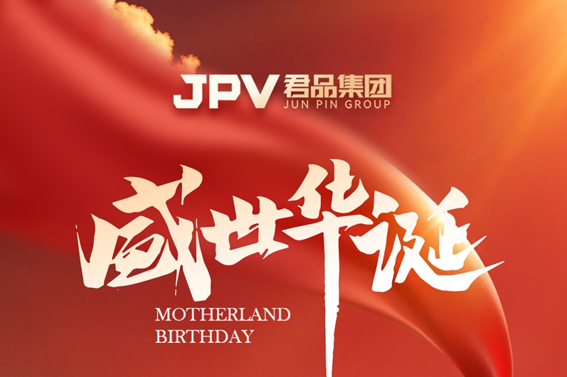 雙節同輝，家國同慶