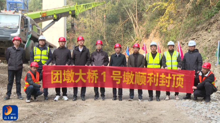 大幕山抽水蓄能电站复建公路建设取得关键进展 团墩大桥最高桥墩成功封顶