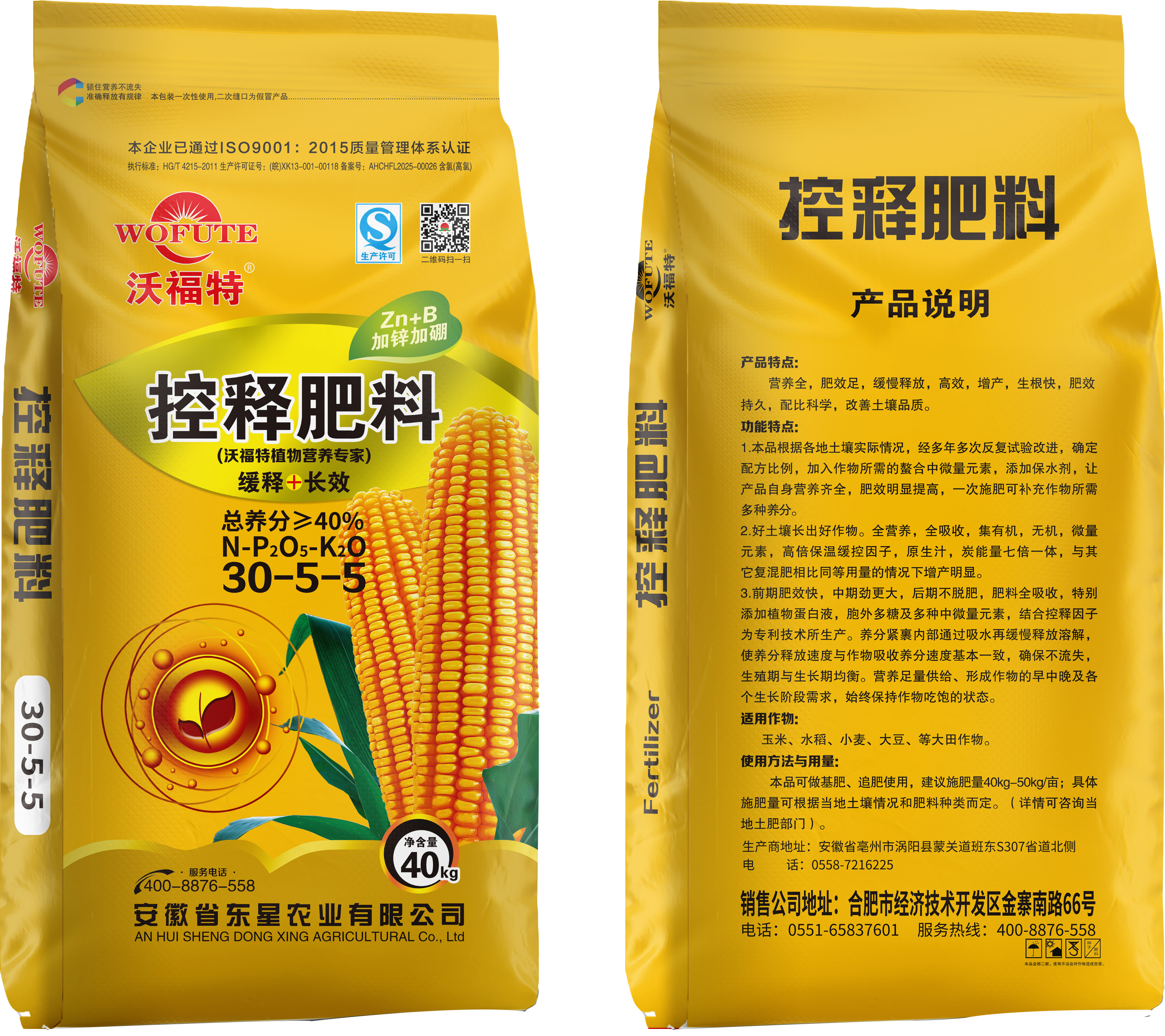 沃福特-控释肥料-30-5-5