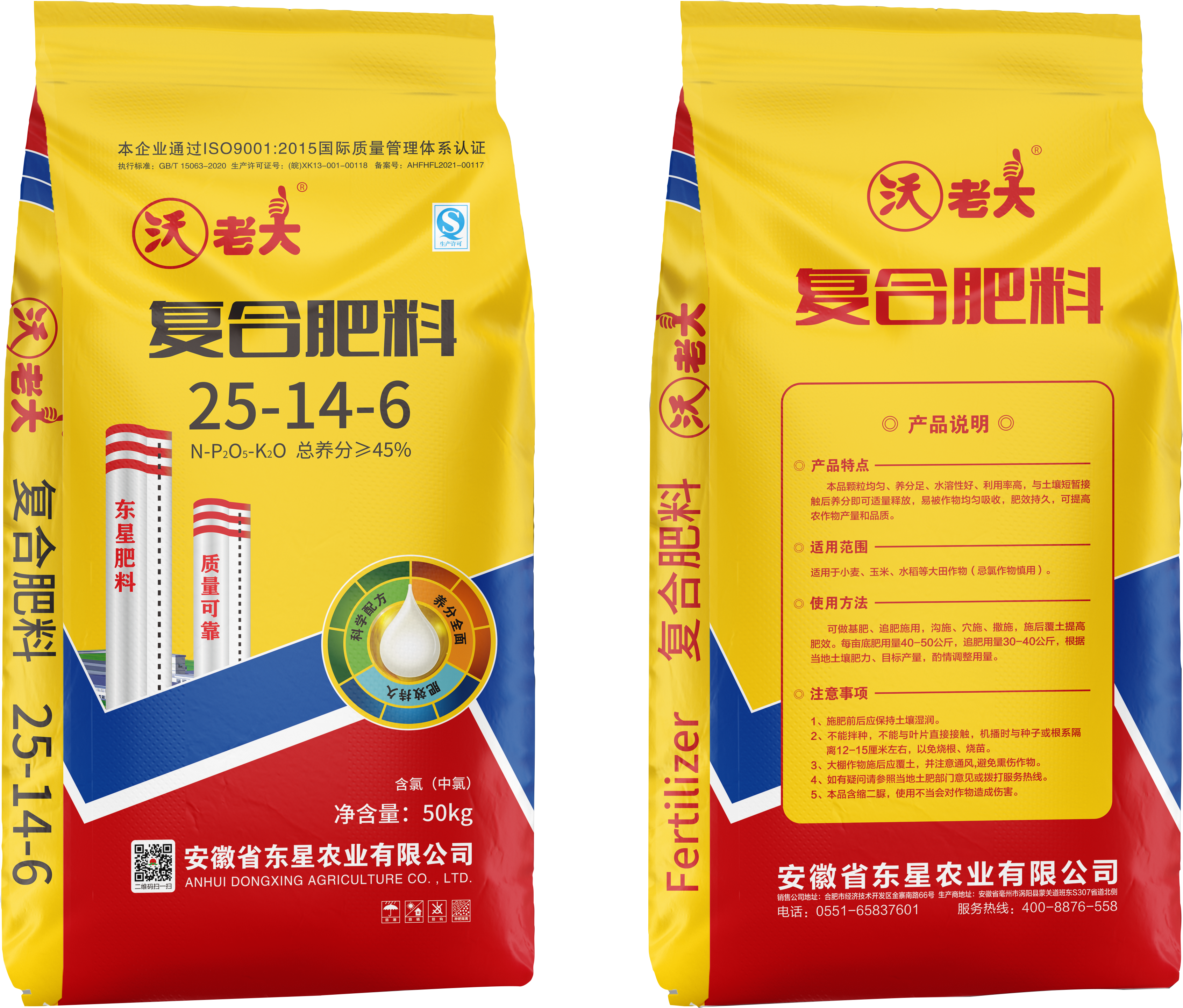 沃老大-复合肥料-25-14-6