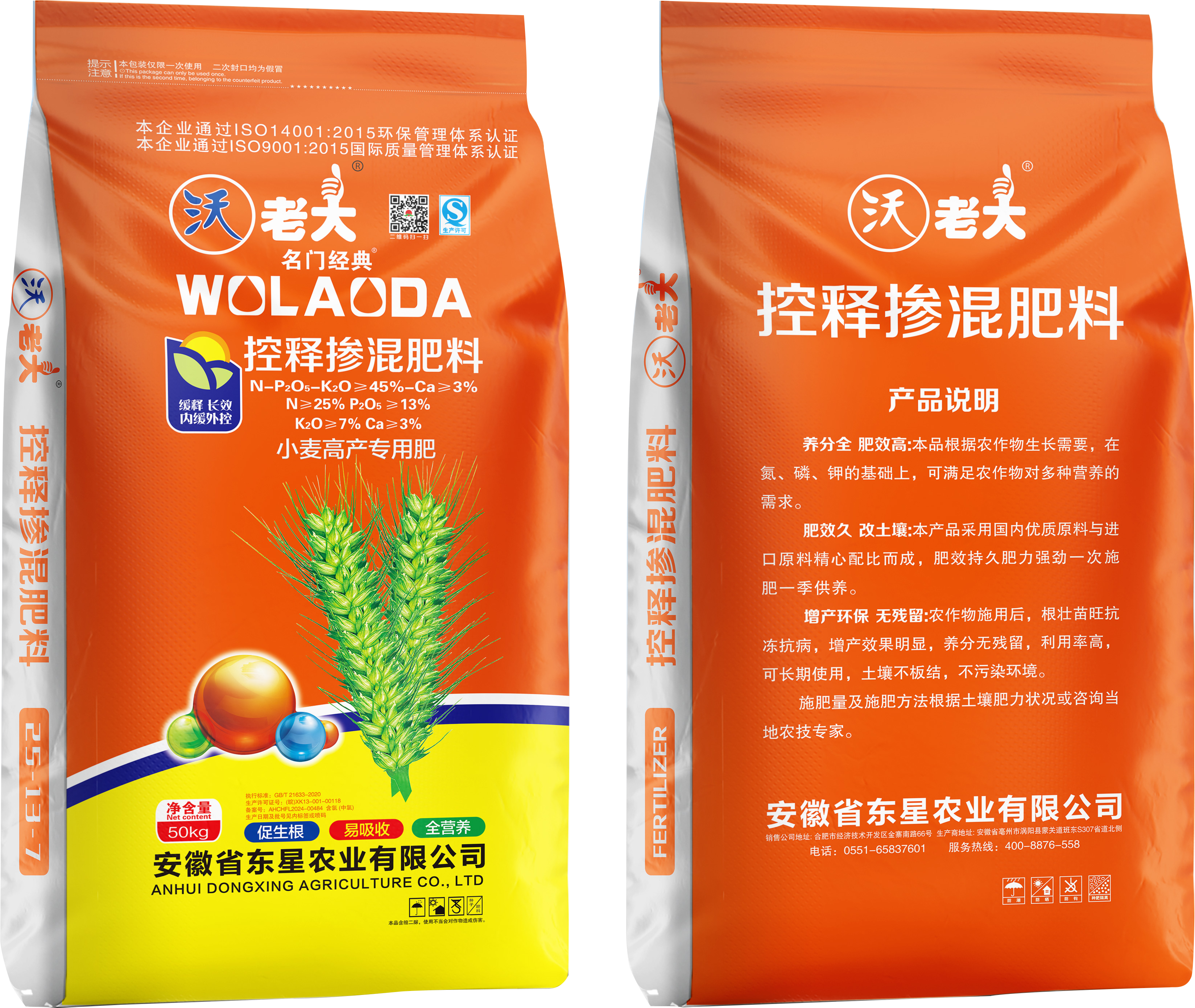 沃福特-控释掺混肥料