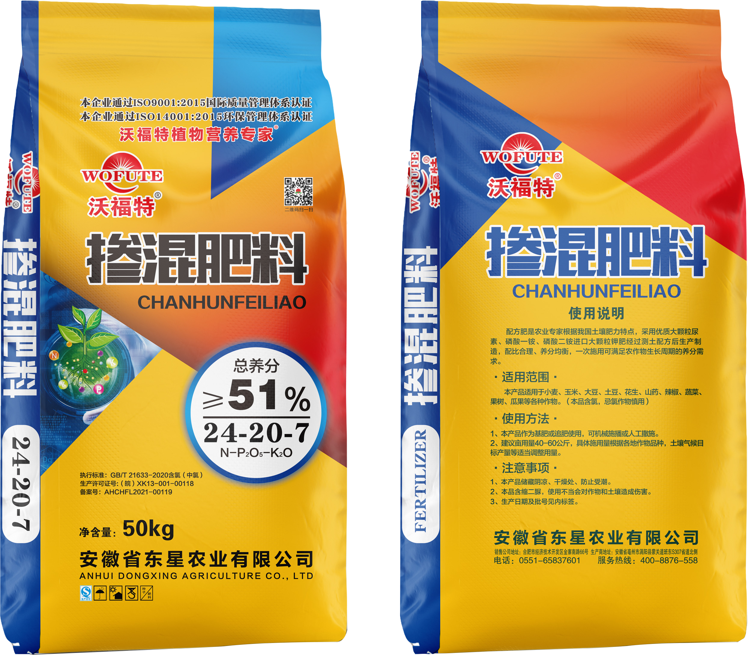 沃福特-掺混肥料