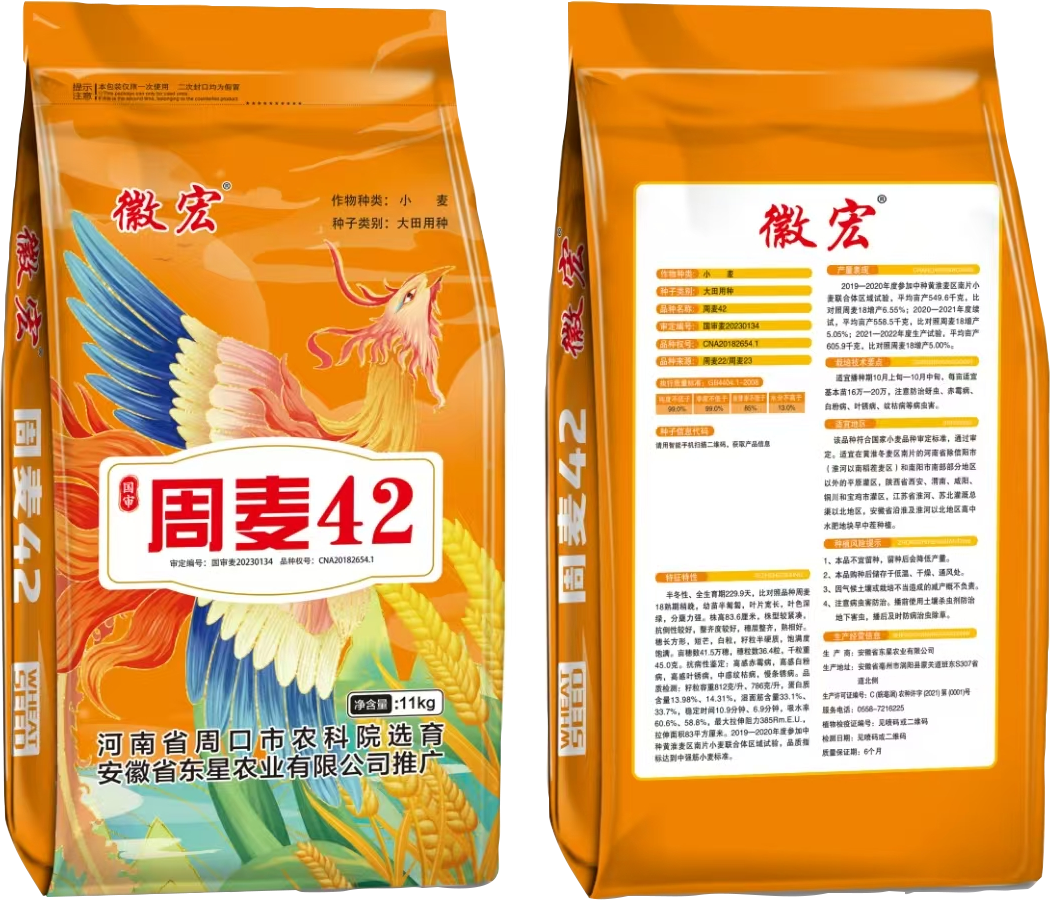 徽宏-周麦42（国审）