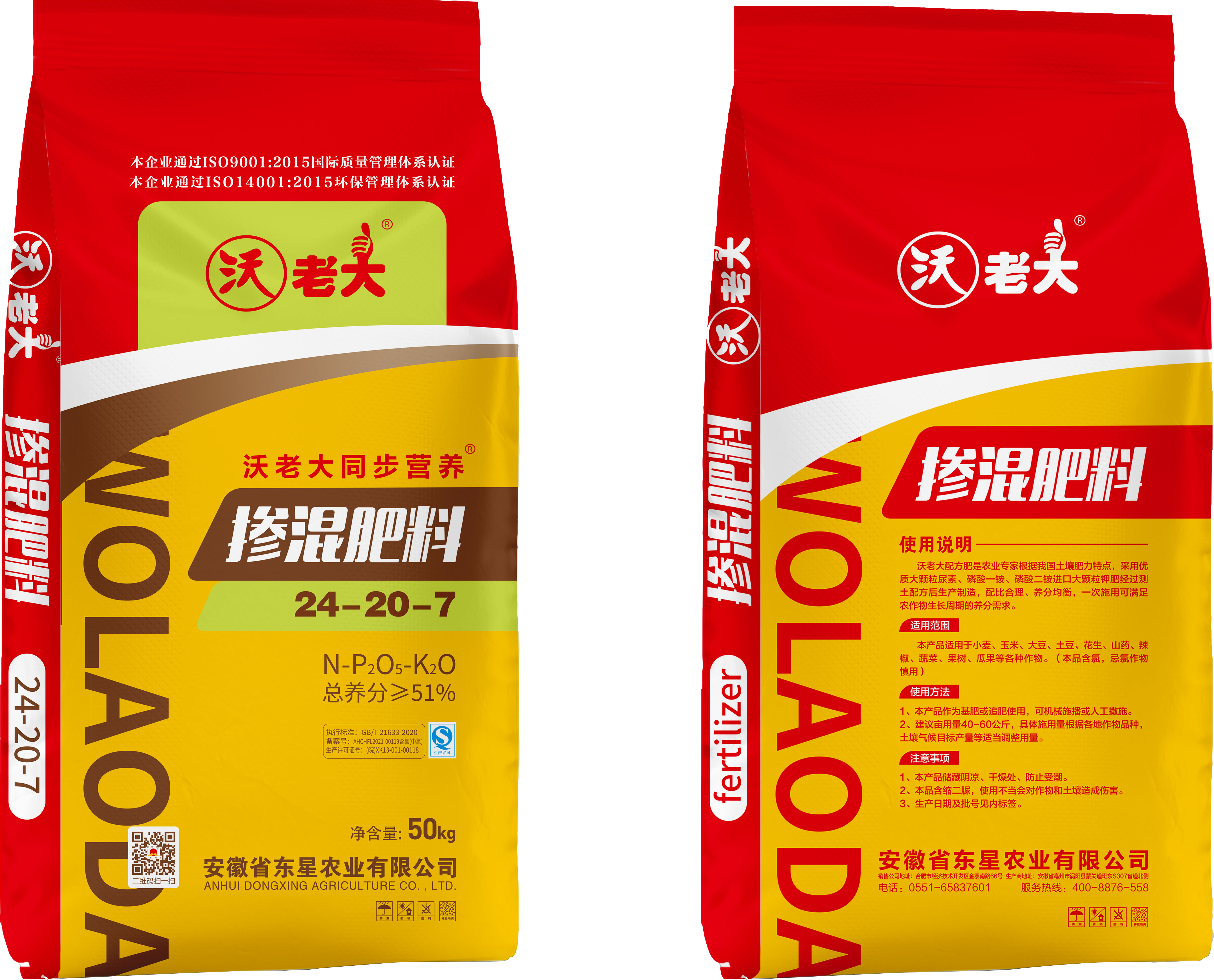 沃老大-掺混肥料-24-20-7