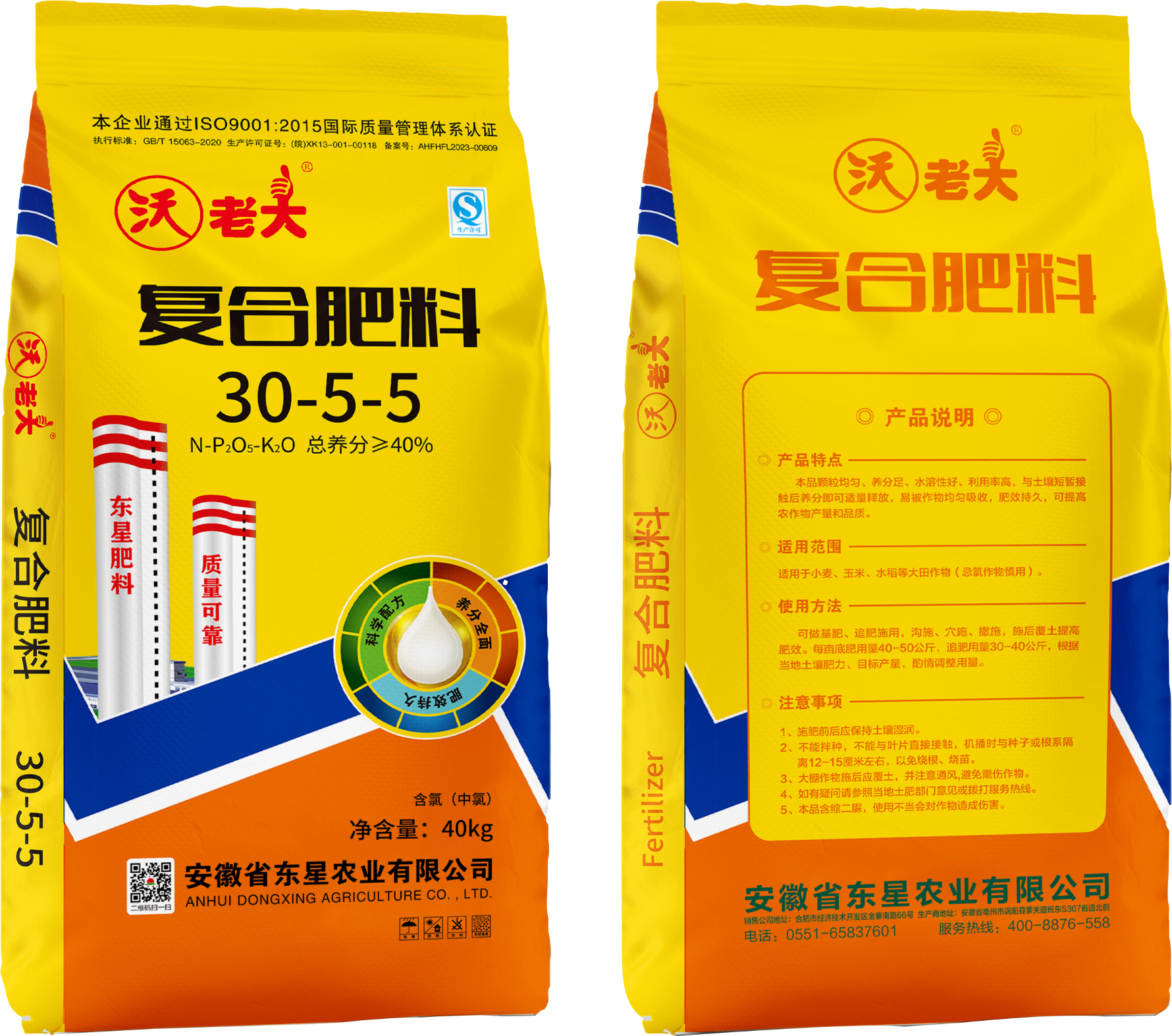 沃老大-复合肥料-30-5-5