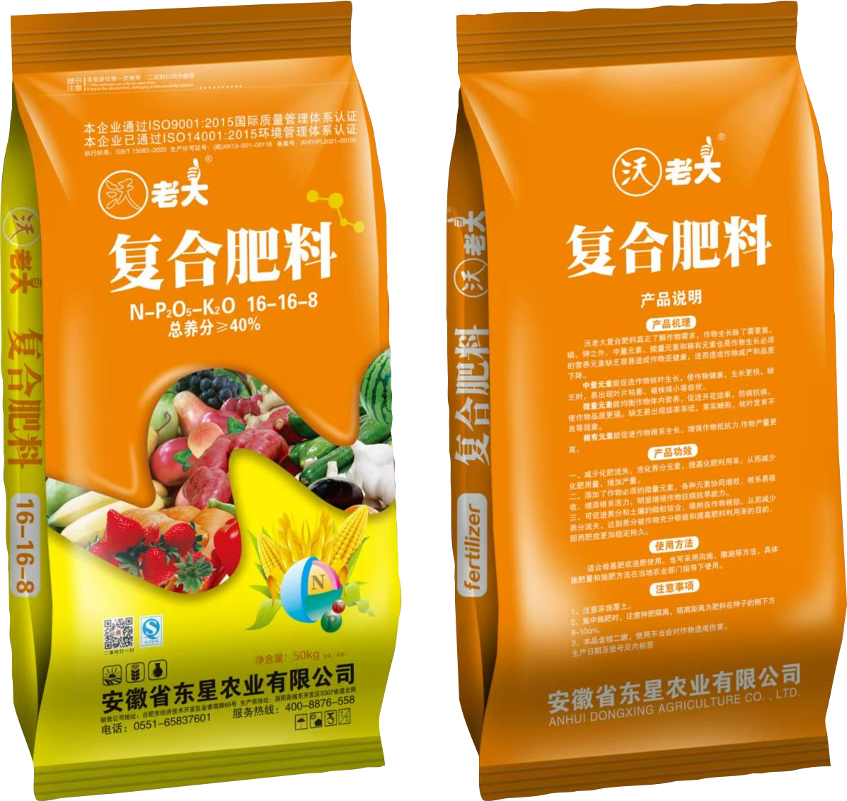 沃老大-复合肥料