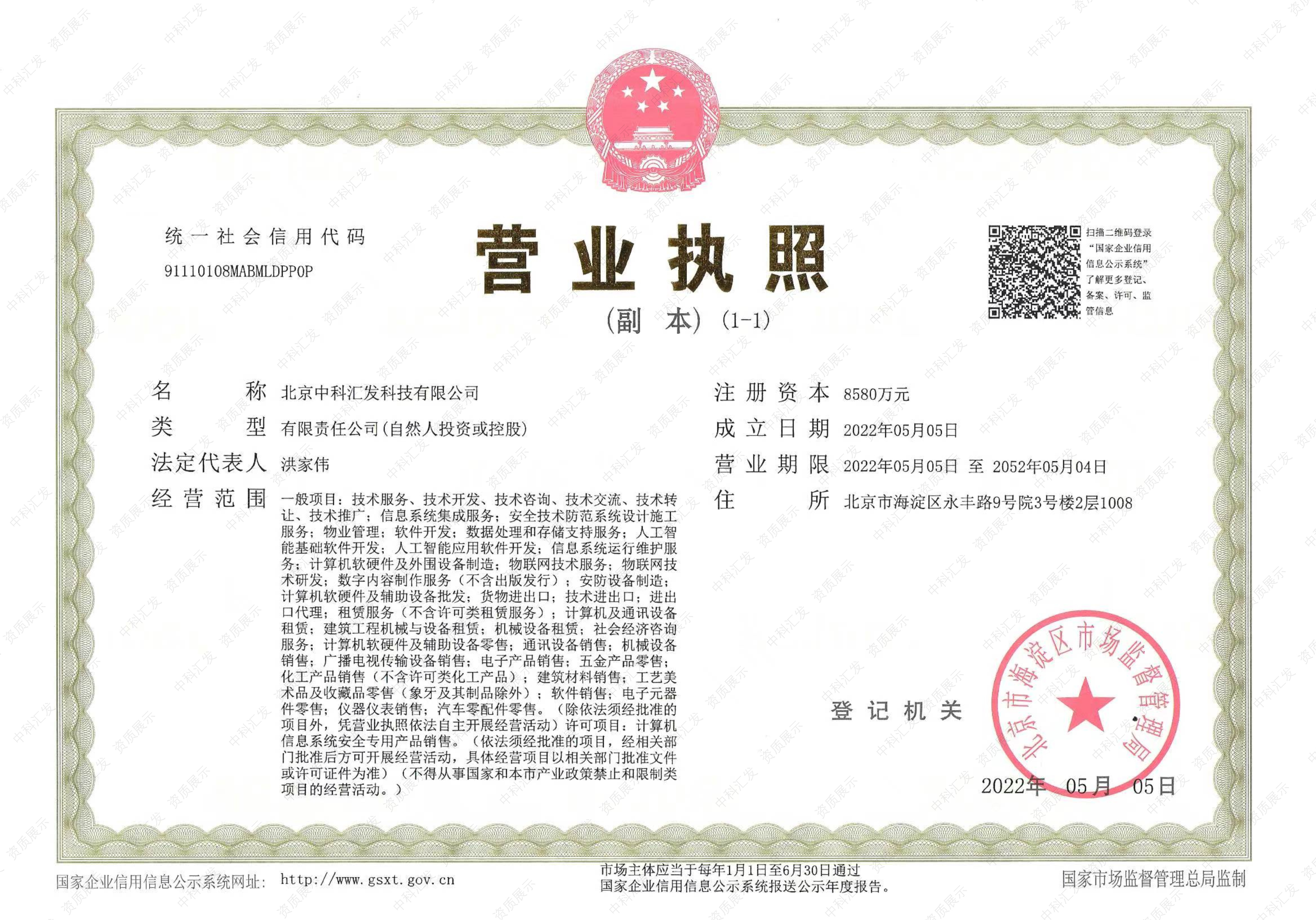 营业执照