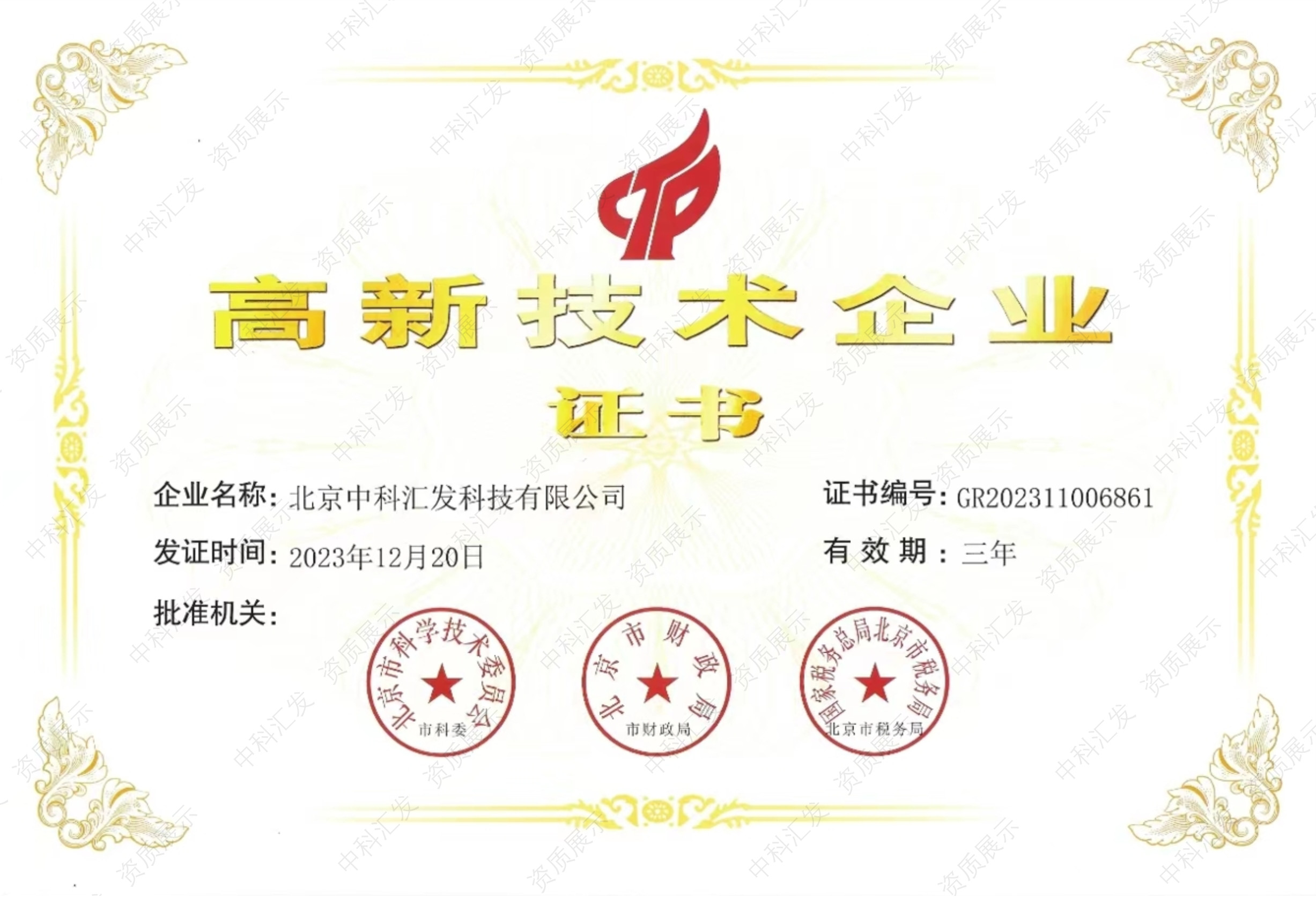 国高新证书