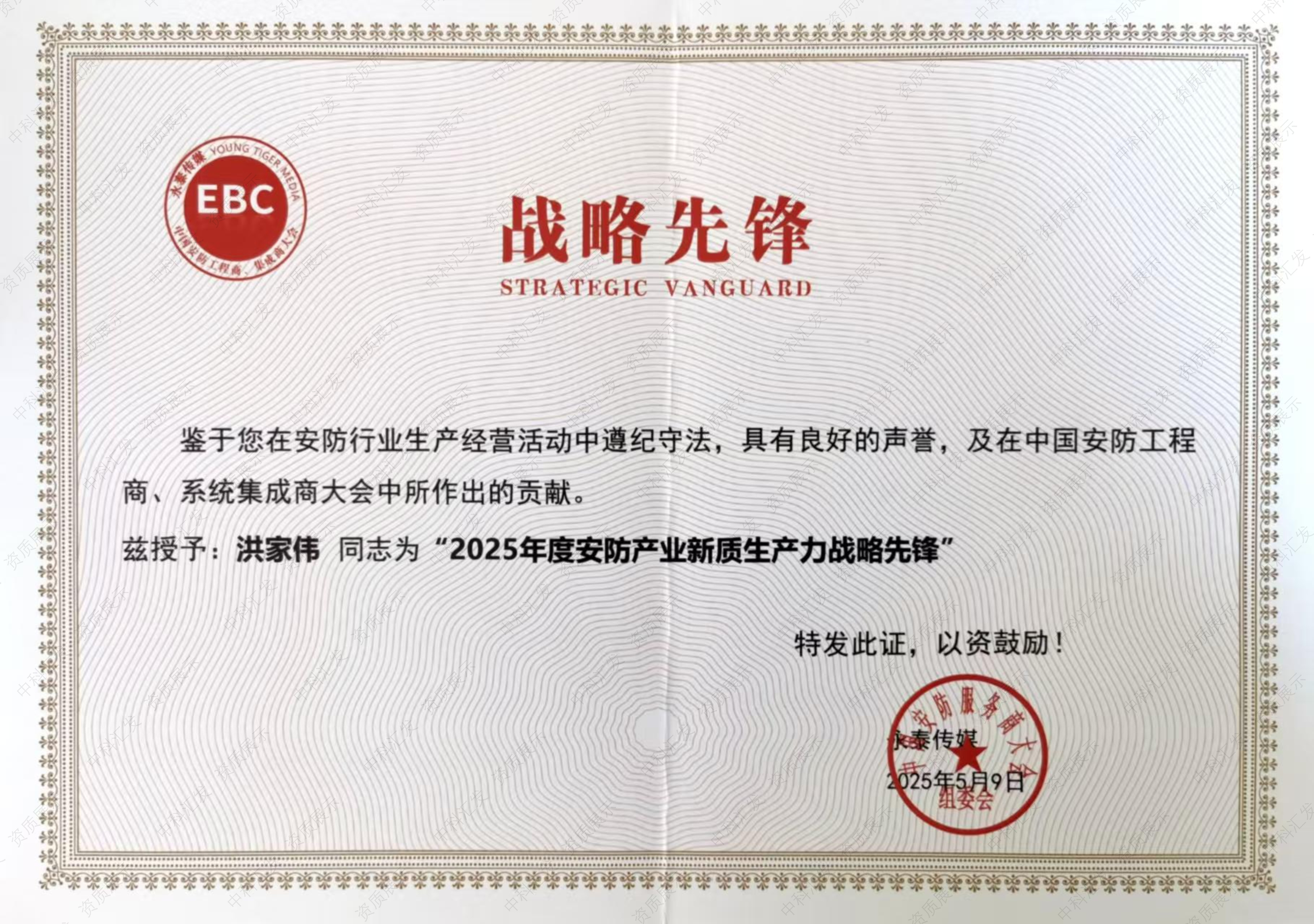 2025年度安防产业新质生产力战略先锋