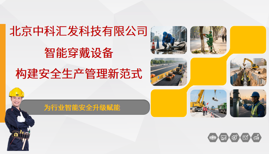 智能穿戴设备数字化解决方案