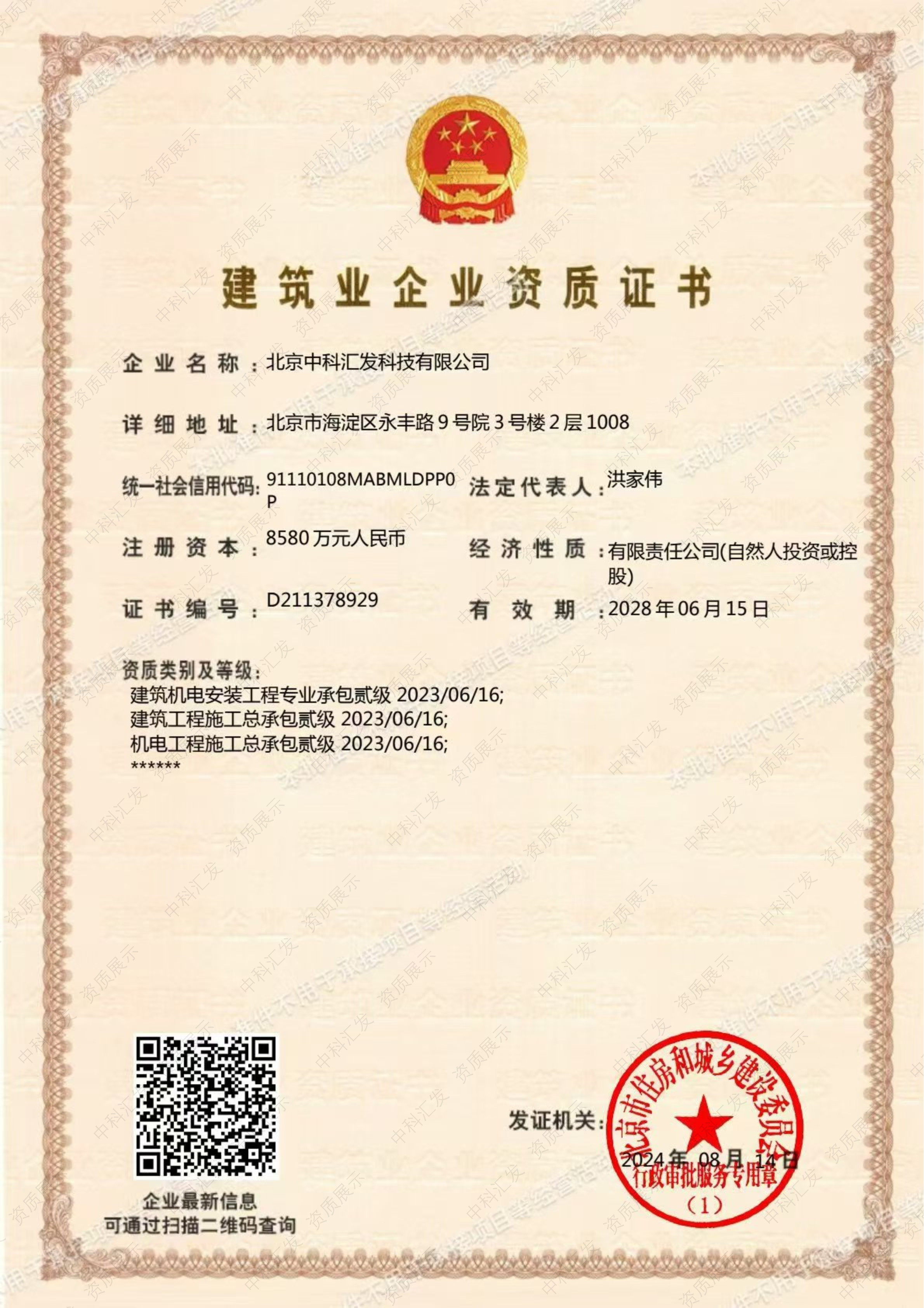 总包证书