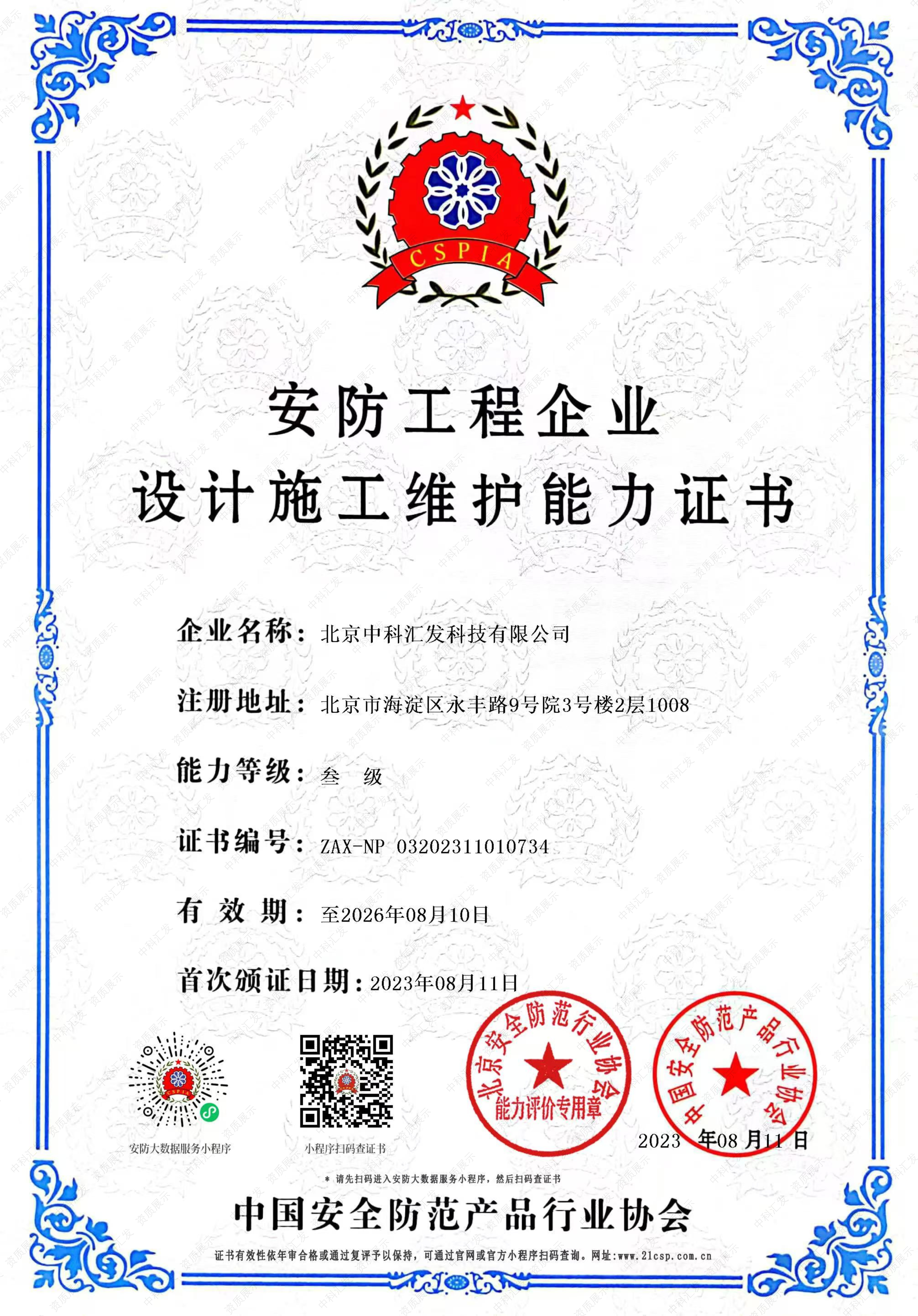 安防资质证书
