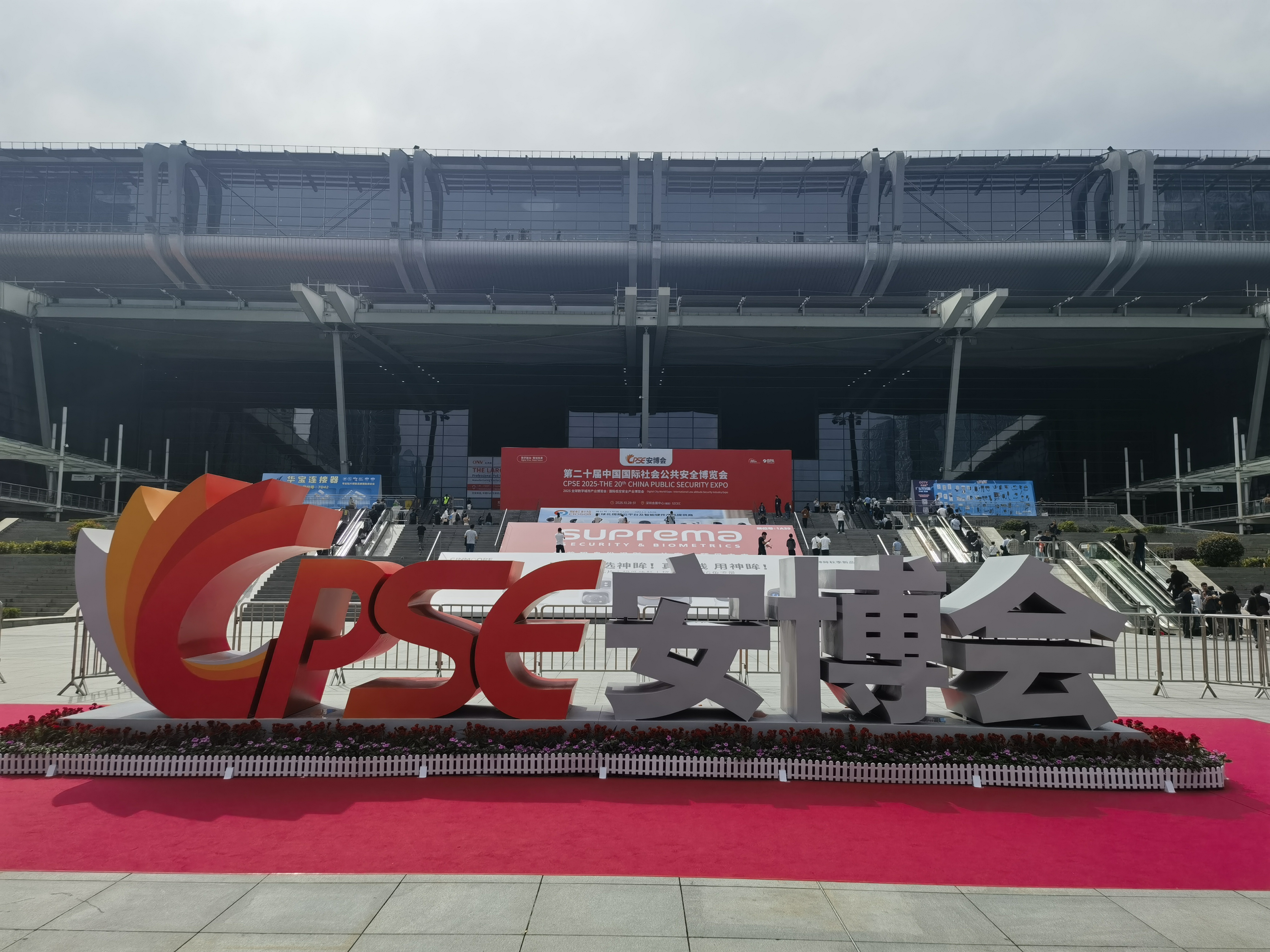 中科汇发深度考察CPSE安博会 锚定安防新趋势 赋能渠道合作新发展