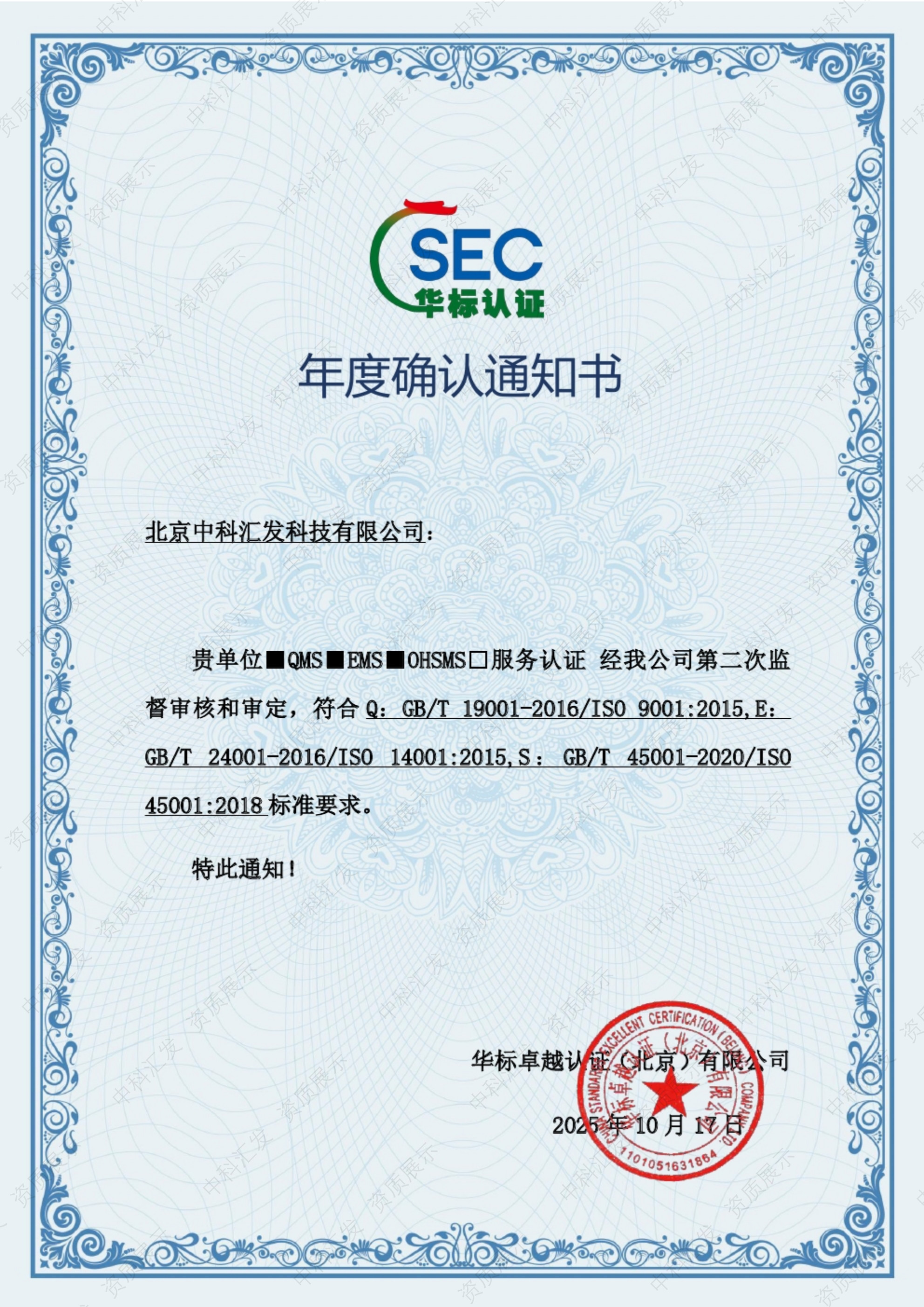 三体系年度认证