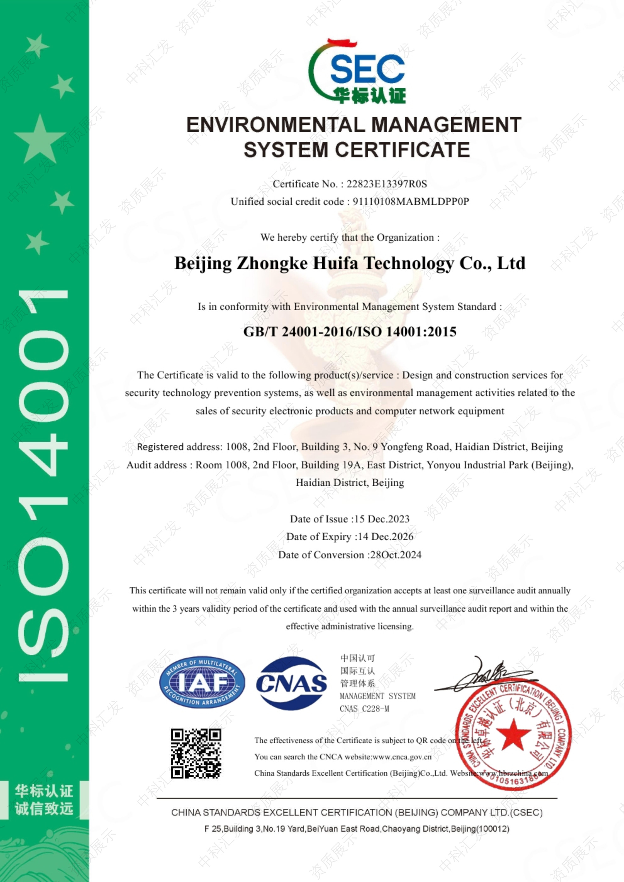ISO14001英文带标证书