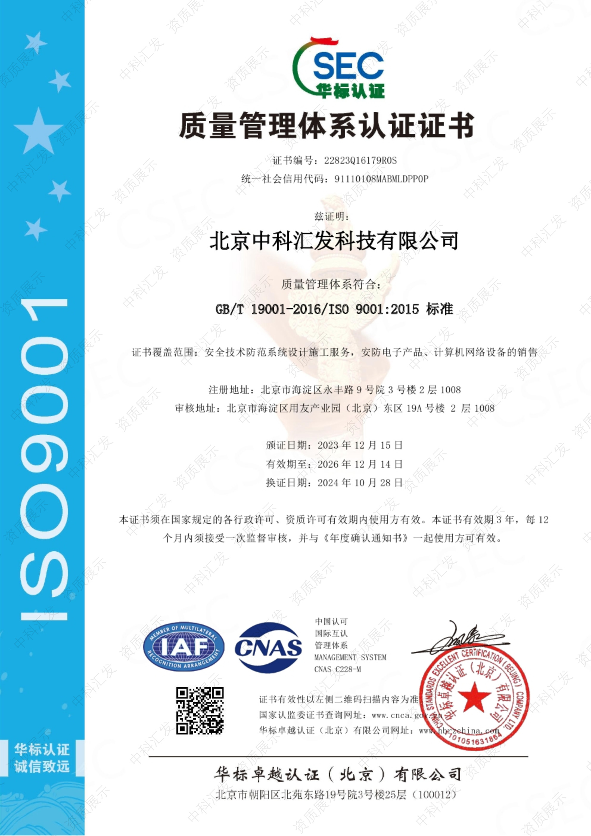 ISO9001中文带标证书