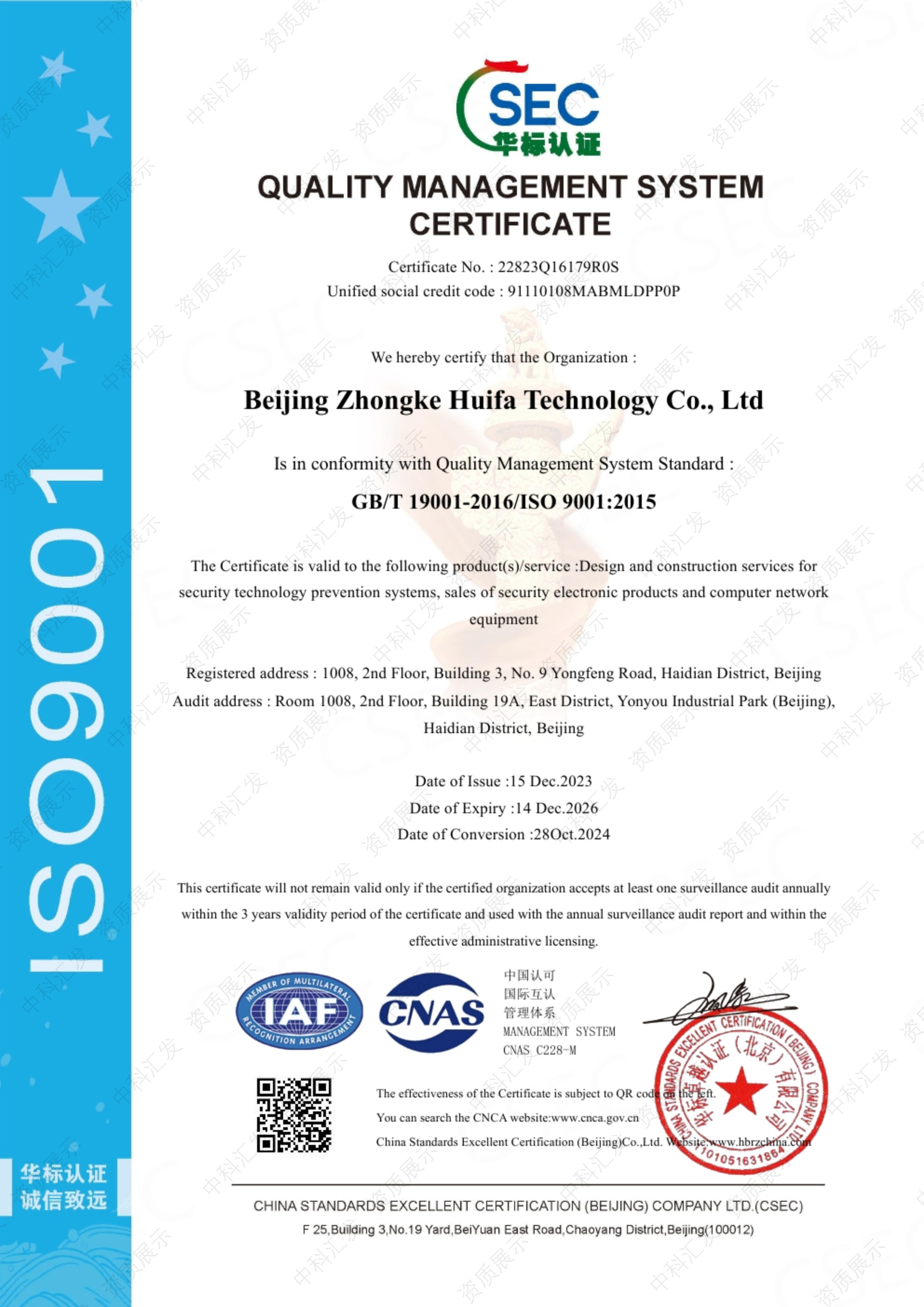 ISO9001英文带标证书