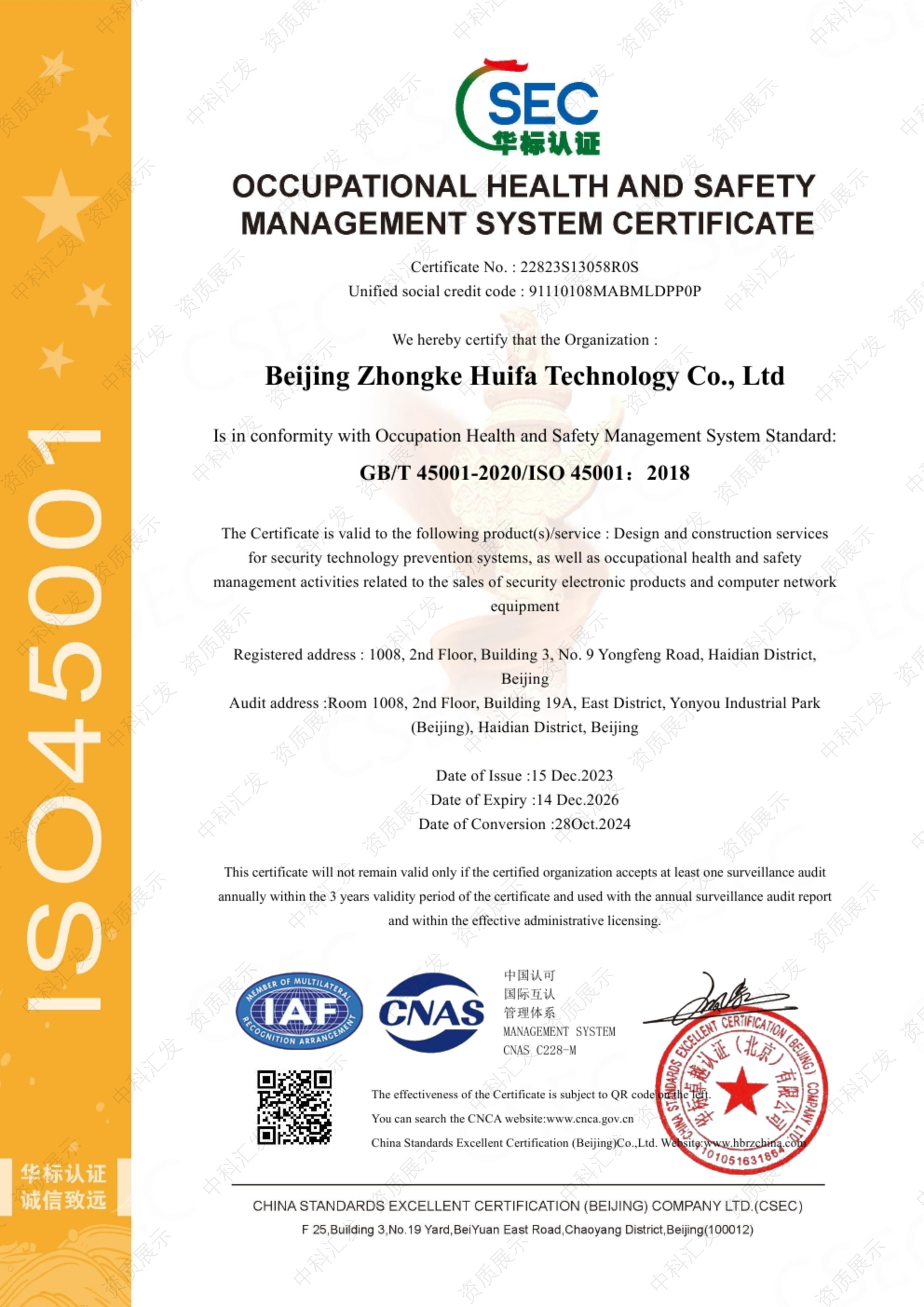 ISO45001英文带标证书
