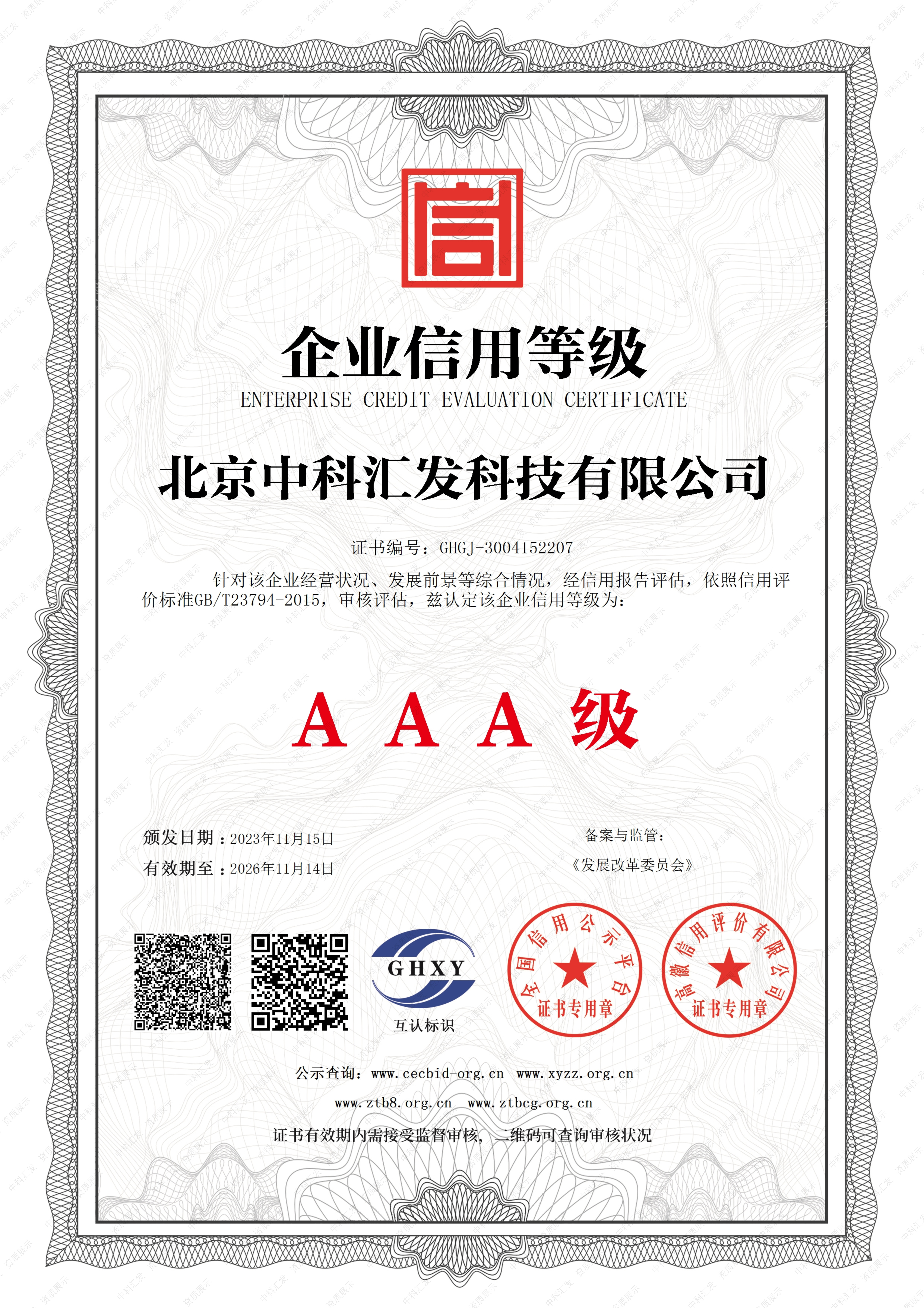 企业信用等级中文