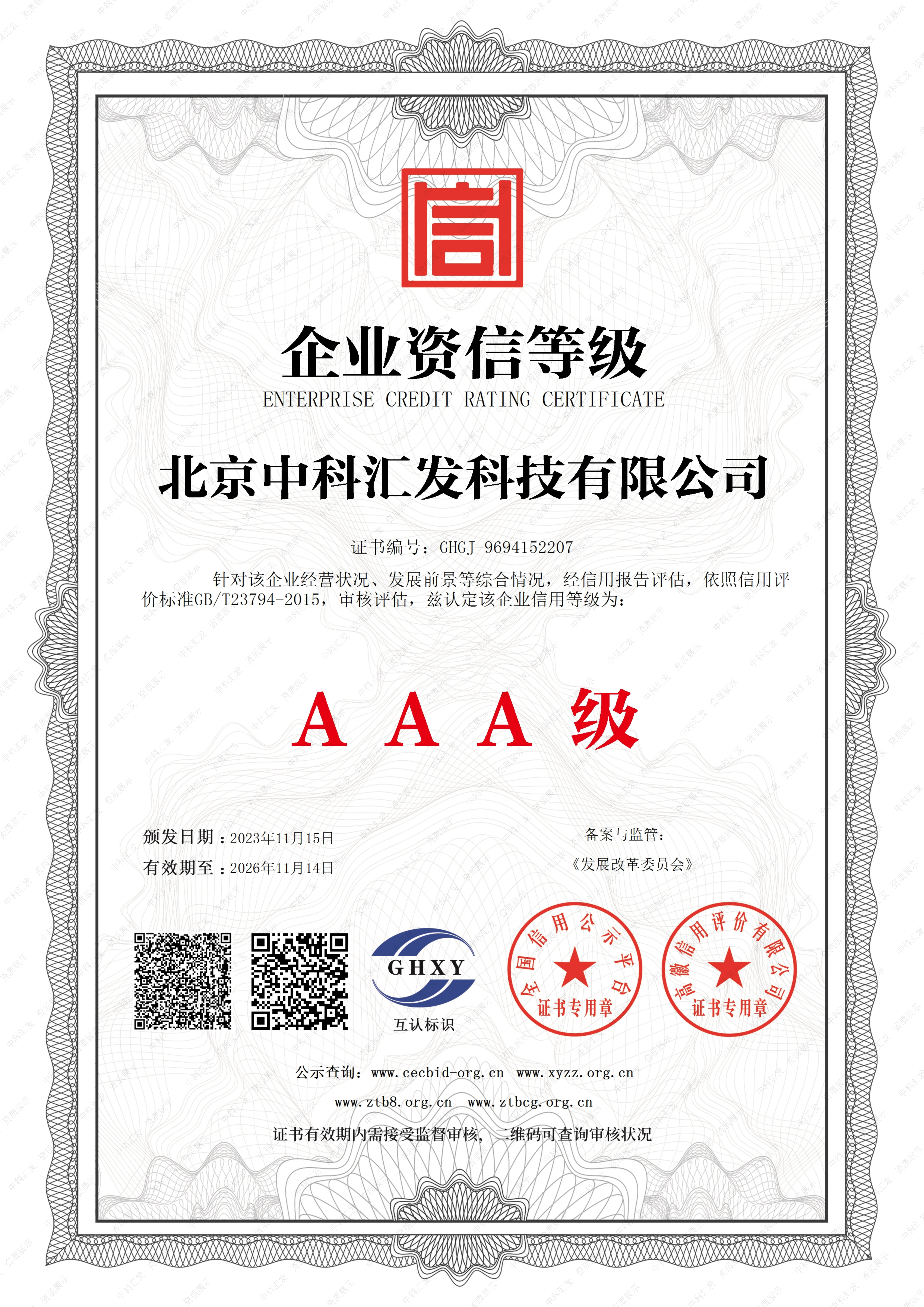 企业资信等级