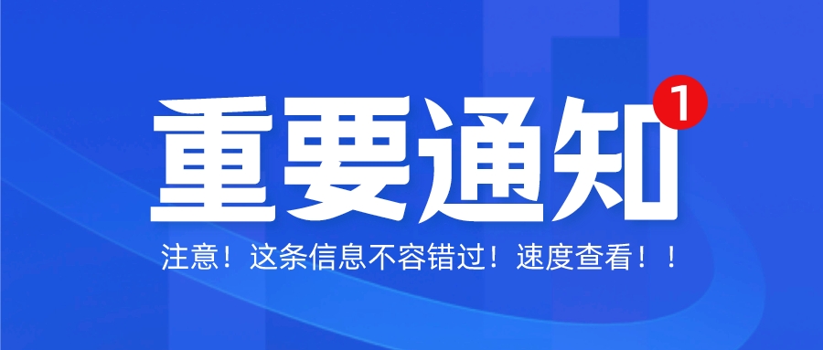 关于“第10届深圳国际IP授权产业博览会”延期举办的通知
