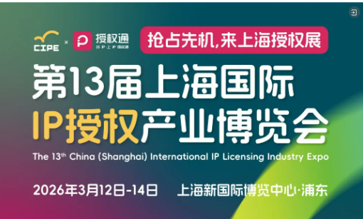 “展示欲经济”崛起：2026年，“痛包文化”如何倒逼箱包行业的IP联名革命？
