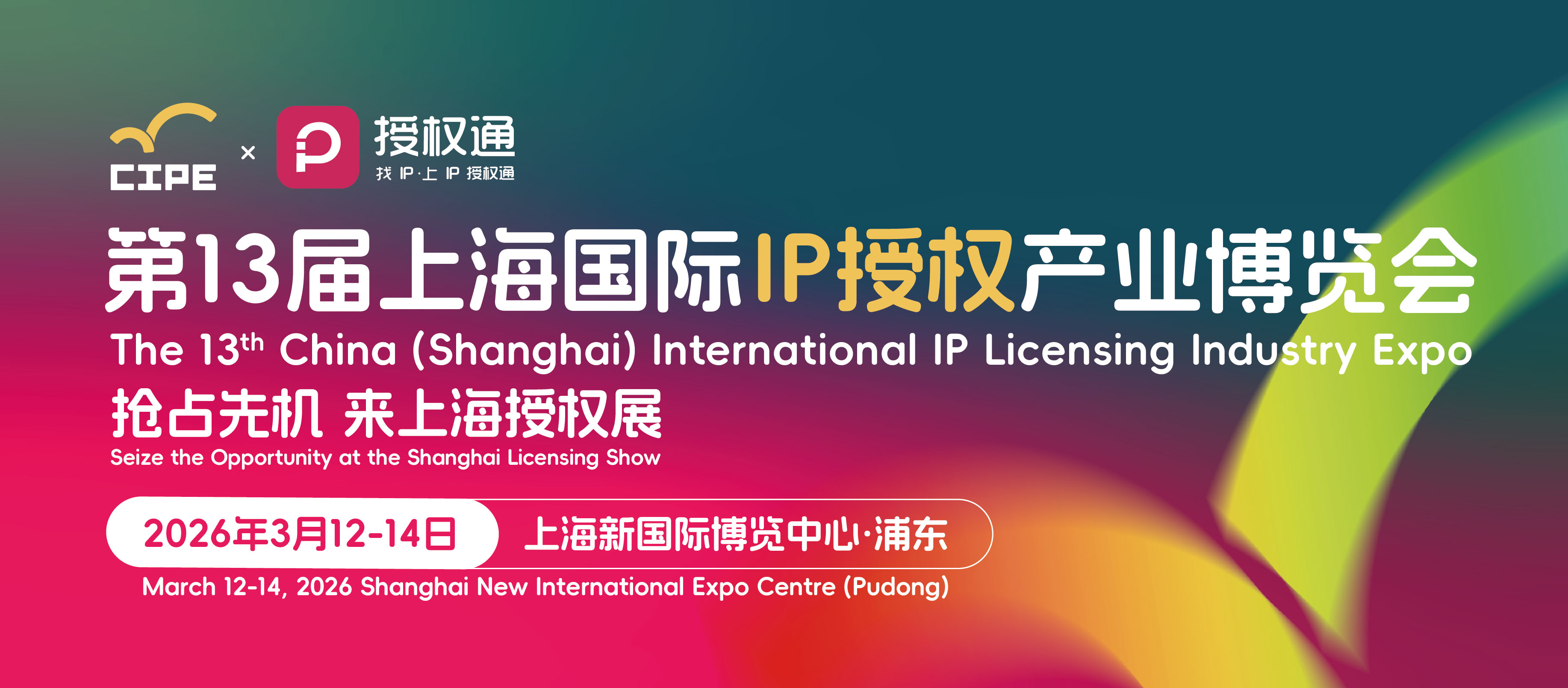 抢占先机，来上海授权展！IP×文创×潮玩，多板块联动赋能跨界合作