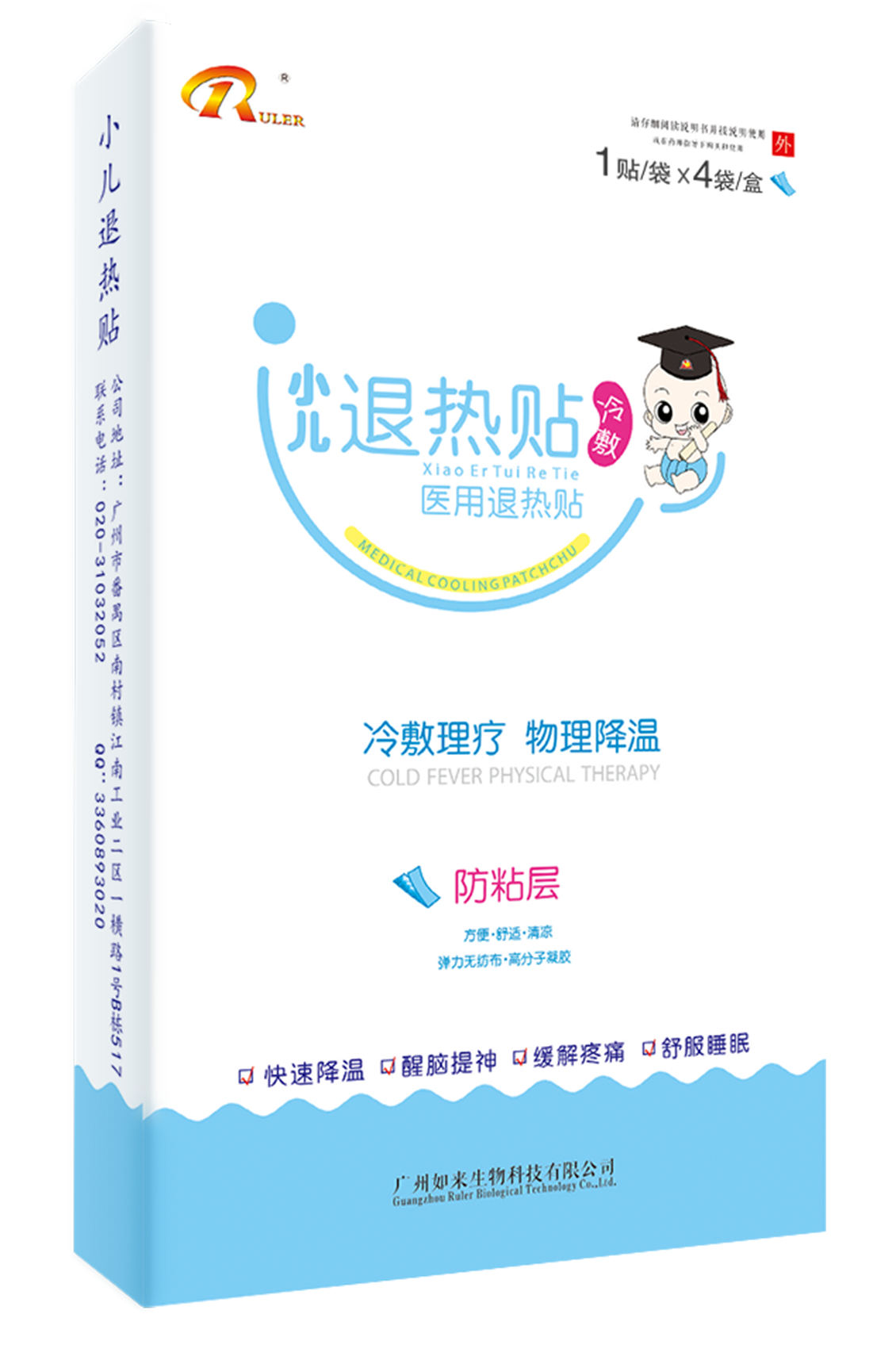 小兒退熱貼