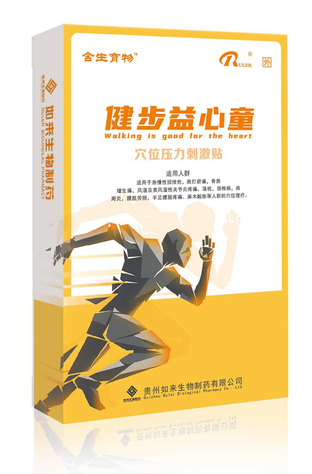健步益心童
