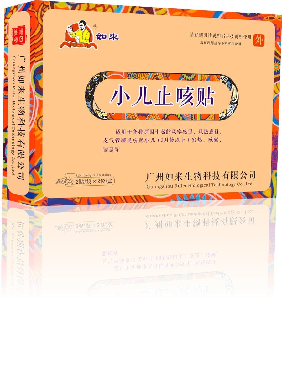 如來小兒止咳貼