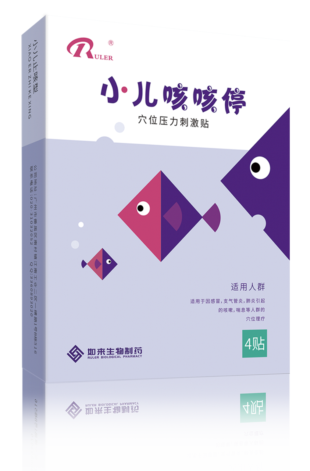 咳咳停 4貼裝