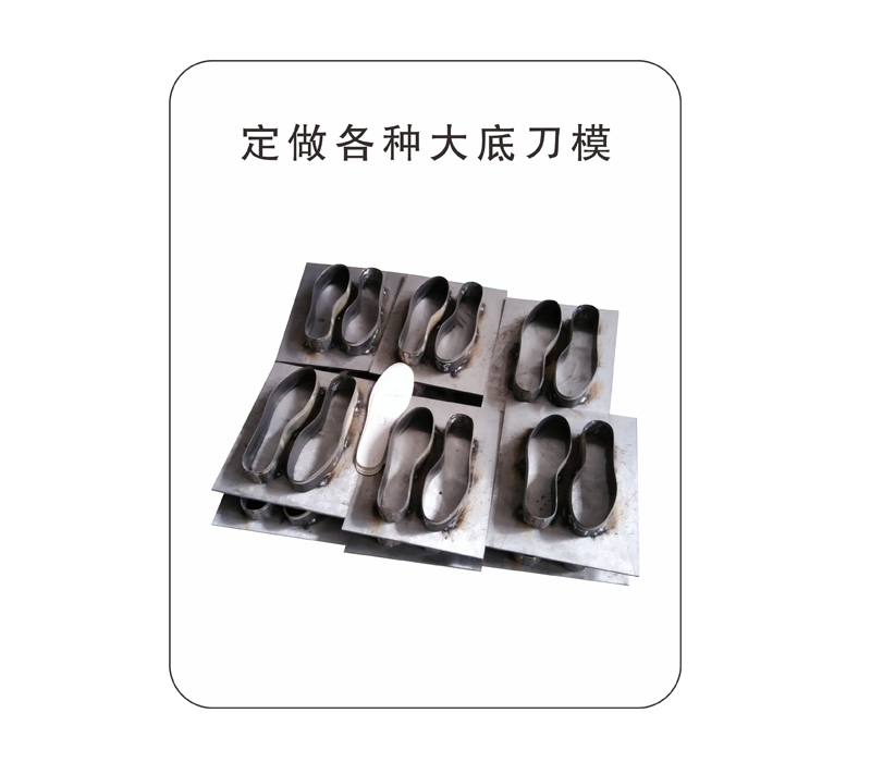定做各种大底刀模