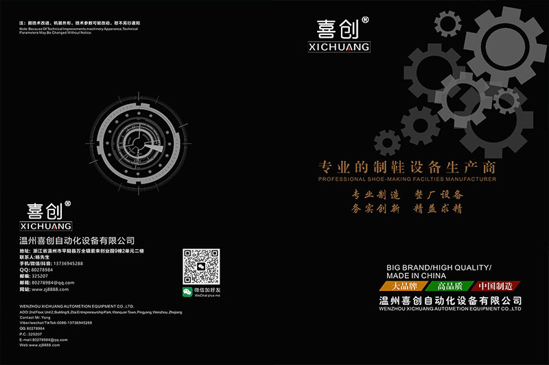 喜创自动化设备2025公司画册