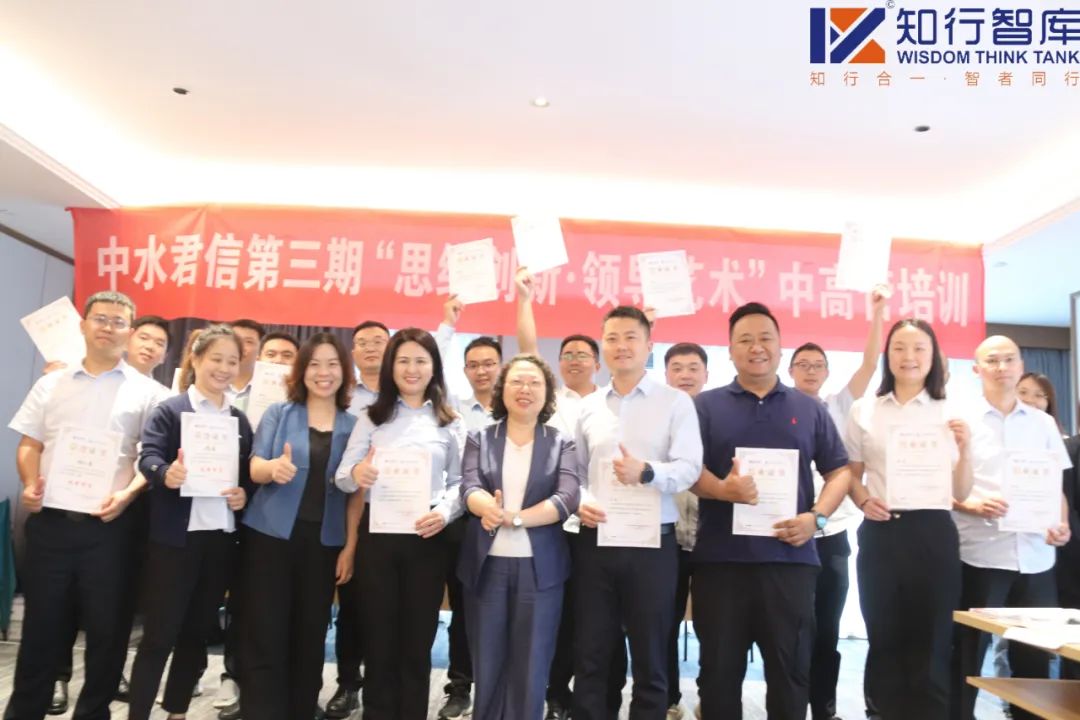 思维创新·领导艺术|中水君信2024年第三期中高层管理人员培训圆满结束