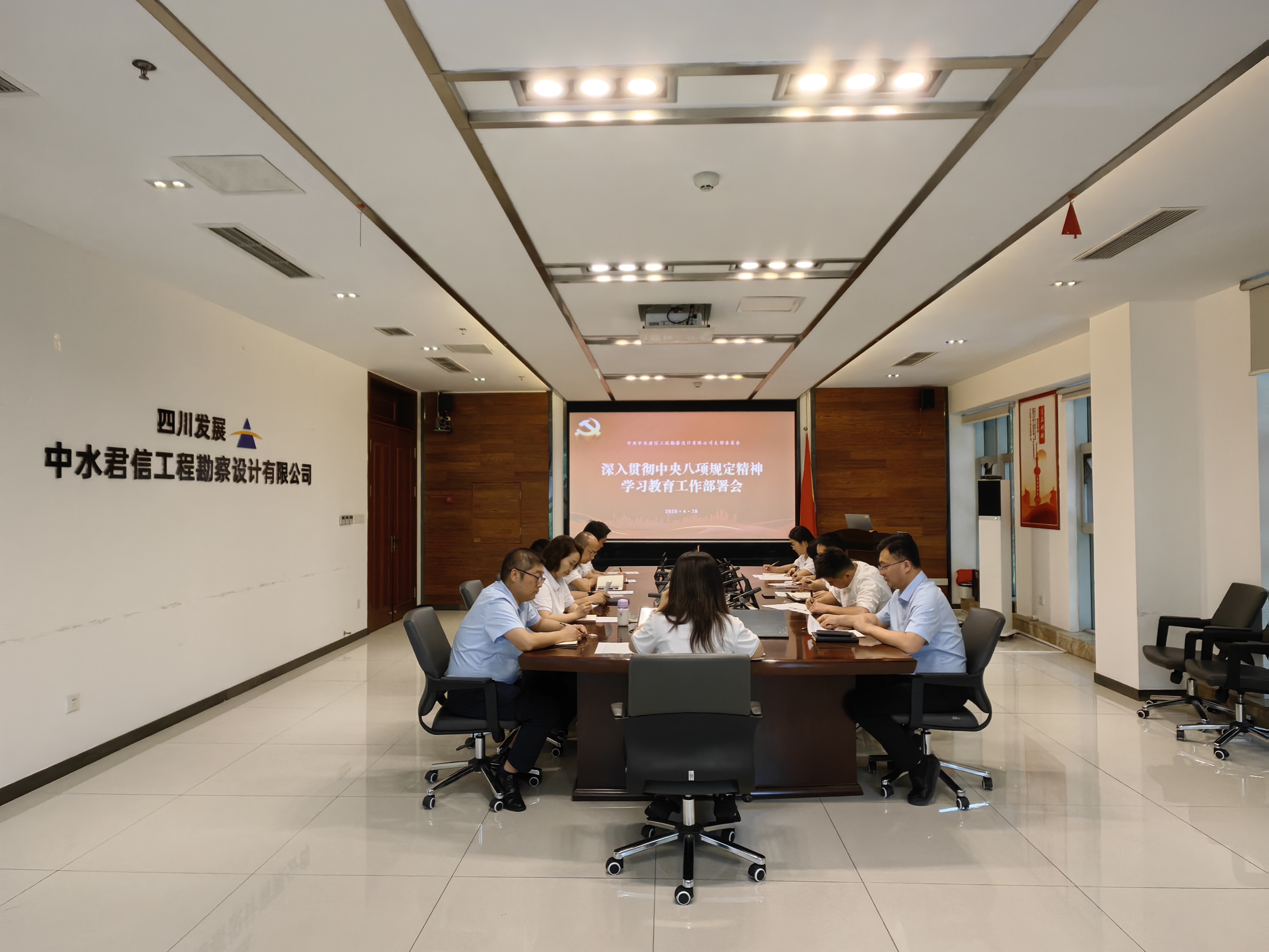 深化学习教育，强化作风建设｜中水君信支部成功召开深入贯彻中央八项规定精神学习教育工作部署会议